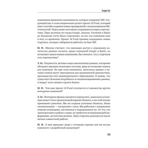 Архитекторы интеллекта: вся правда об искусственном интеллекте от его создателей