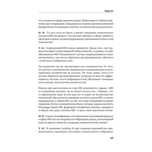Архитекторы интеллекта: вся правда об искусственном интеллекте от его создателей