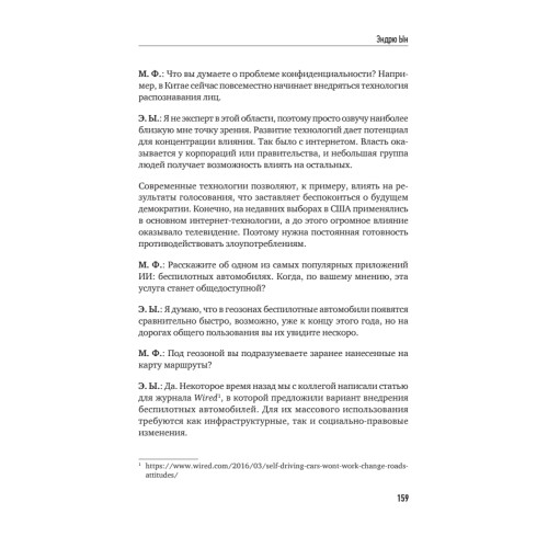 Архитекторы интеллекта: вся правда об искусственном интеллекте от его создателей