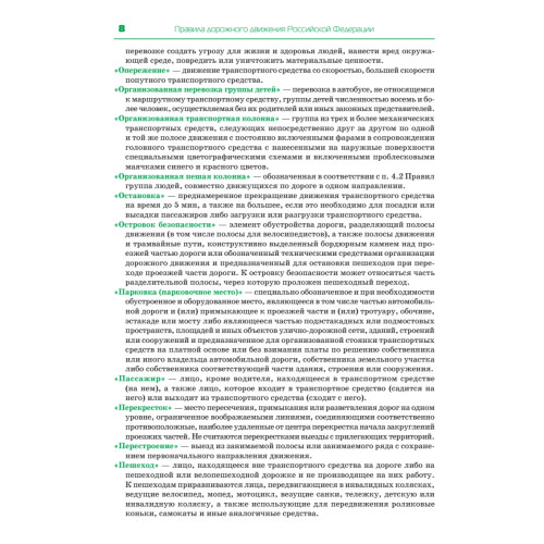 Правила дорожного движения 2019. Официальный текст с иллюстрациями