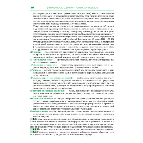 Правила дорожного движения 2019. Официальный текст с иллюстрациями