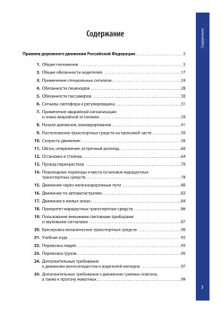 Правила дорожного движения 2019 с примерами и комментариями