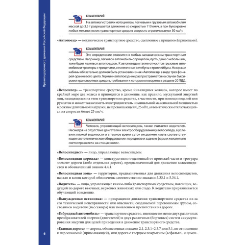 Правила дорожного движения 2019 с примерами и комментариями