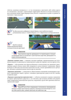 Правила дорожного движения 2019 с примерами и комментариями