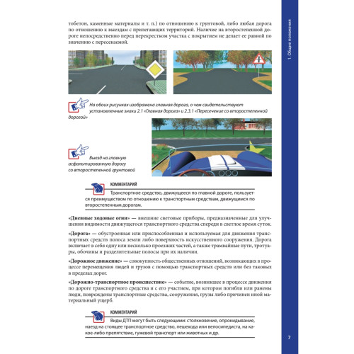 Правила дорожного движения 2019 с примерами и комментариями