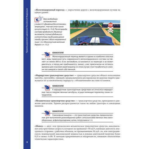 Правила дорожного движения 2019 с примерами и комментариями