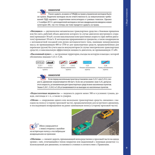 Правила дорожного движения 2019 с примерами и комментариями