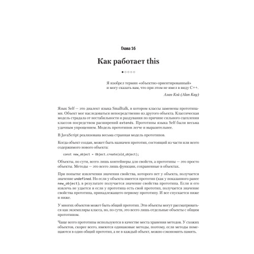 Как устроен JavaScript