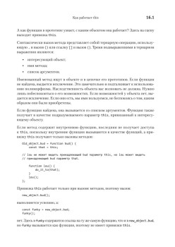 Как устроен JavaScript