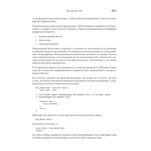 Как устроен JavaScript