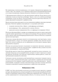 Как устроен JavaScript