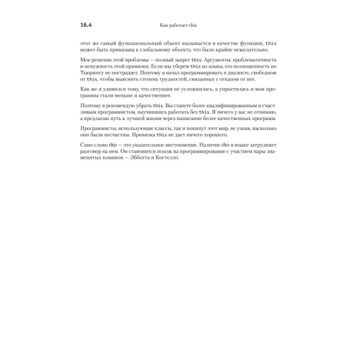 Как устроен JavaScript