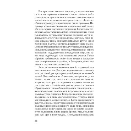 Узнай лжеца по выражению лица  (#экопокет)