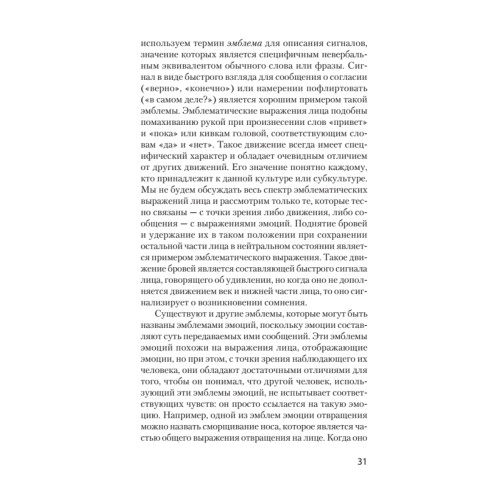 Узнай лжеца по выражению лица  (#экопокет)