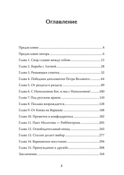 Польша: гиена Восточной Европы. Предисловие Дмитрий GOBLIN Пучков