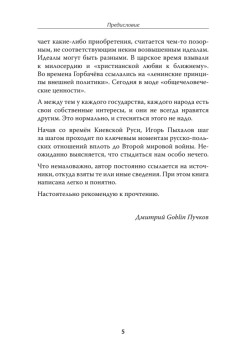 Польша: гиена Восточной Европы. Предисловие Дмитрий GOBLIN Пучков