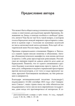 Польша: гиена Восточной Европы. Предисловие Дмитрий GOBLIN Пучков