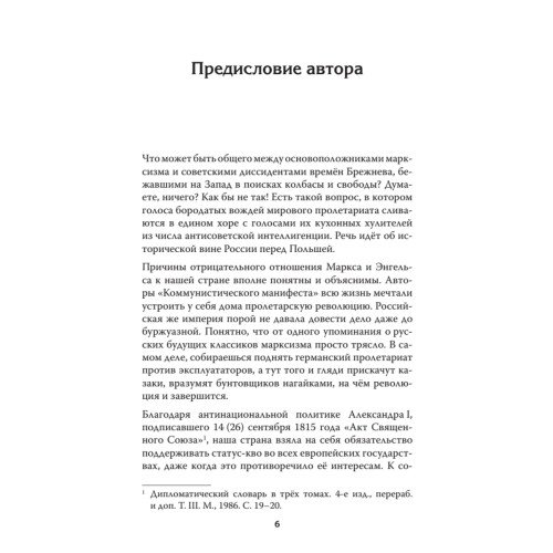 Польша: гиена Восточной Европы. Предисловие Дмитрий GOBLIN Пучков