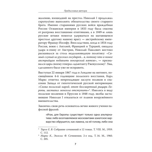 Польша: гиена Восточной Европы. Предисловие Дмитрий GOBLIN Пучков