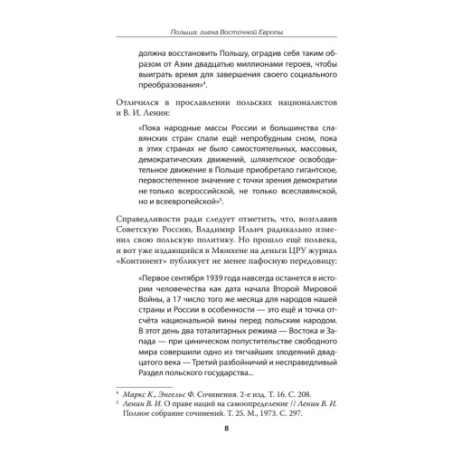 Польша: гиена Восточной Европы. Предисловие Дмитрий GOBLIN Пучков