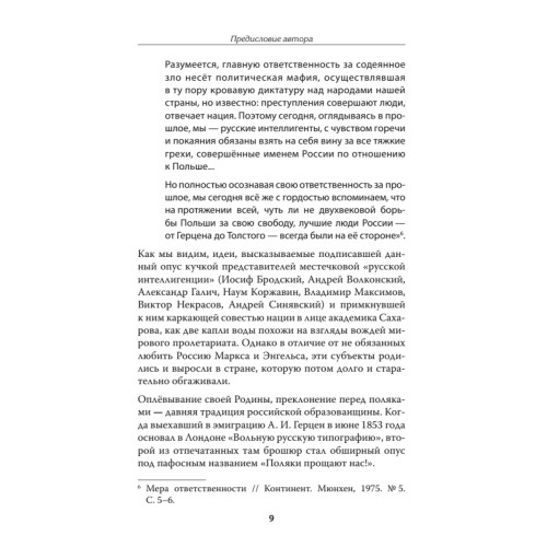 Польша: гиена Восточной Европы. Предисловие Дмитрий GOBLIN Пучков