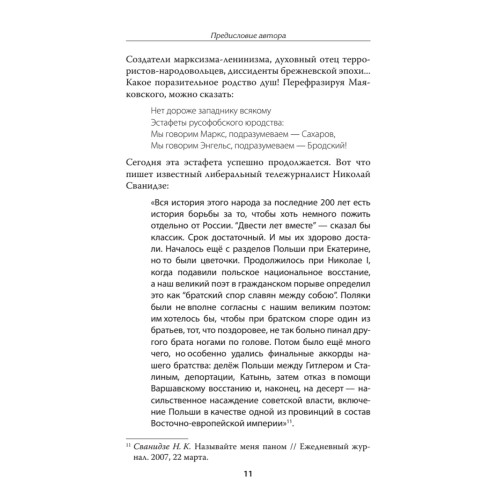 Польша: гиена Восточной Европы. Предисловие Дмитрий GOBLIN Пучков