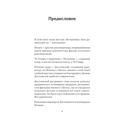Философия подвига