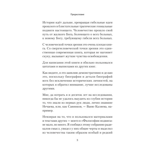 Философия подвига