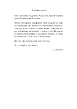 Философия подвига