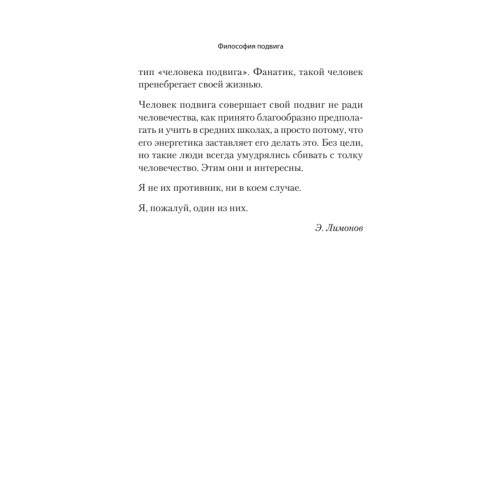 Философия подвига