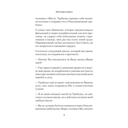 Философия подвига