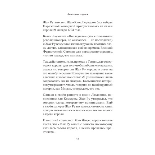Философия подвига