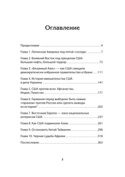 Право сильного. Как США вмешиваются в политику других стран