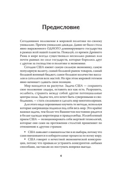 Право сильного. Как США вмешиваются в политику других стран