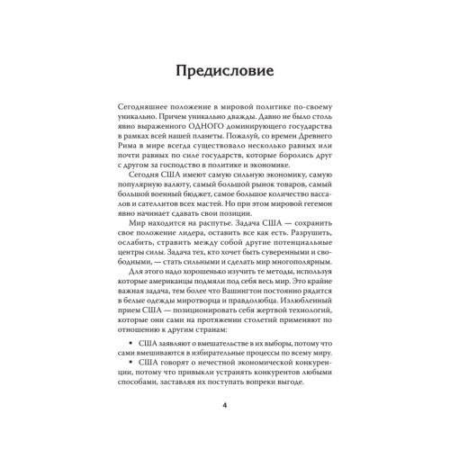 Право сильного. Как США вмешиваются в политику других стран