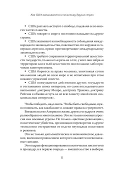 Право сильного. Как США вмешиваются в политику других стран