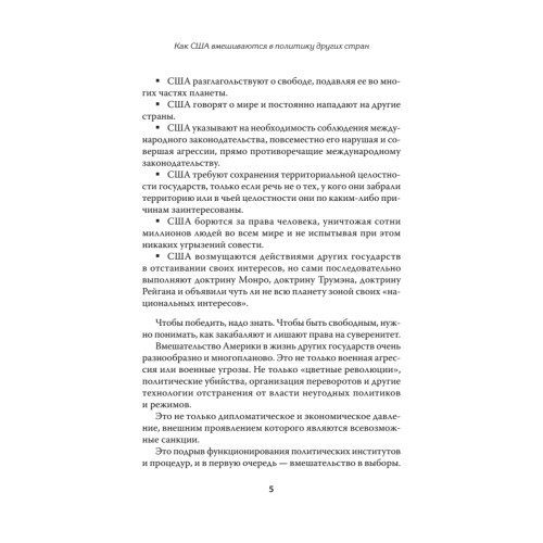 Право сильного. Как США вмешиваются в политику других стран