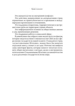 Право сильного. Как США вмешиваются в политику других стран