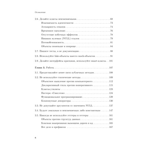 Элегантные объекты. Java Edition