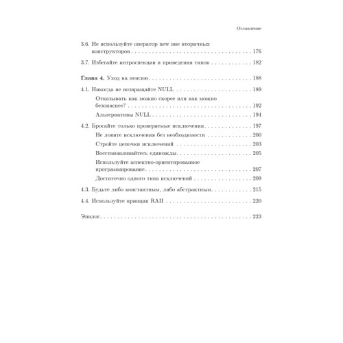 Элегантные объекты. Java Edition