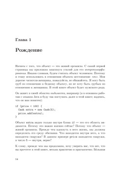 Элегантные объекты. Java Edition