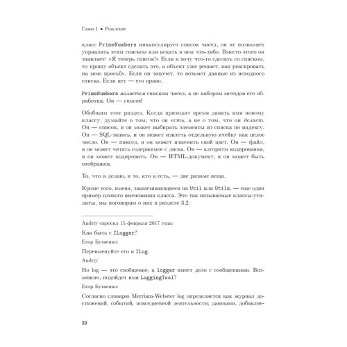 Элегантные объекты. Java Edition