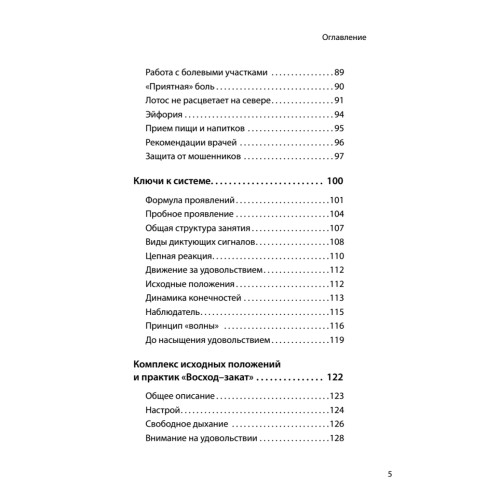 Ваше тело хочет движения! Оздоровительная Гимнастика удовольствия