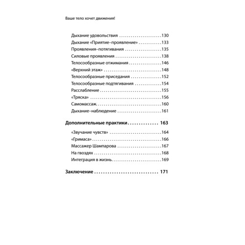 Ваше тело хочет движения! Оздоровительная Гимнастика удовольствия