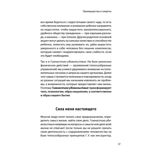 Ваше тело хочет движения! Оздоровительная Гимнастика удовольствия