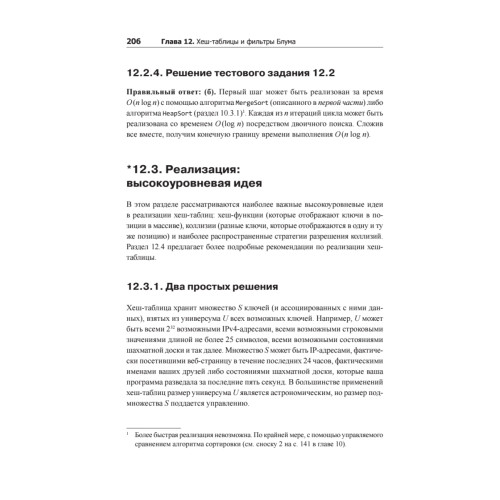 Совершенный алгоритм. Графовые алгоритмы и структуры данных