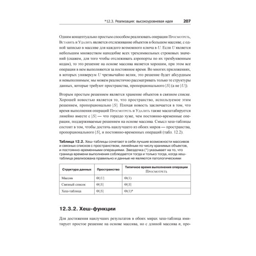 Совершенный алгоритм. Графовые алгоритмы и структуры данных