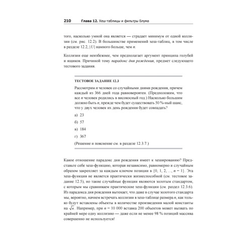 Совершенный алгоритм. Графовые алгоритмы и структуры данных