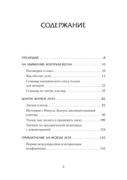 Sensation. Кому он нужен, этот секс