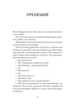 Sensation. Кому он нужен, этот секс